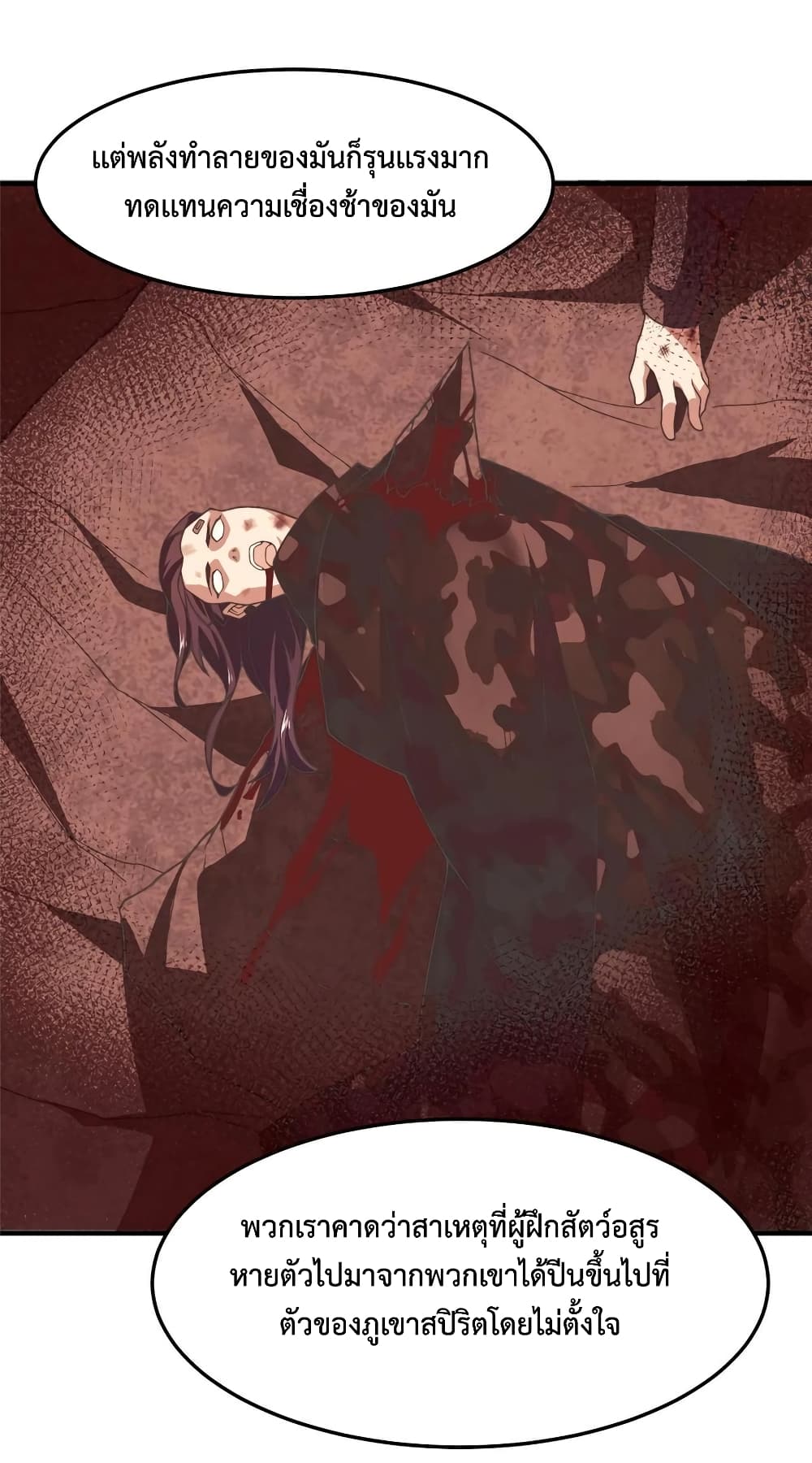 Monster Pet Evolution ตอนที่ 92 (15)